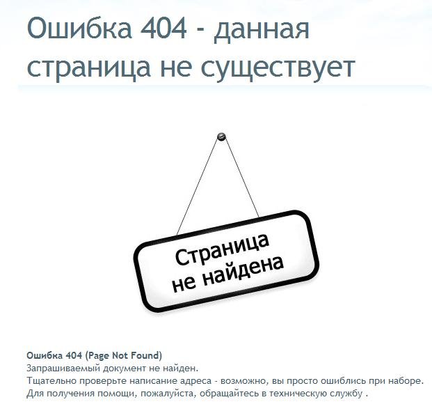 ошибка 404